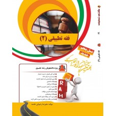 کتاب تحلیلی فقه تطبیقی2