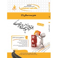 کتاب تحلیلی مدیریت مالی 1
