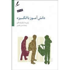 کتاب دانش آموز با انگیزه 