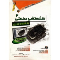 کتاب نقشه کشی صنعتی2