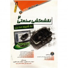 کتاب نقشه کشی صنعتی2