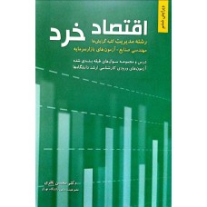 کتاب اقتصاد خرد