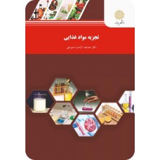 کتاب تجزیه مواد غذایی 
