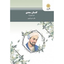 کتاب گلستان سعدی - نثر 3 بخش 3