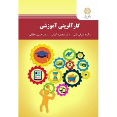 کتاب کارآفرینی آموزشی