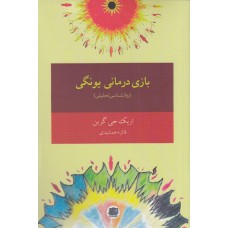 کتاب بازی درمانی یونگی