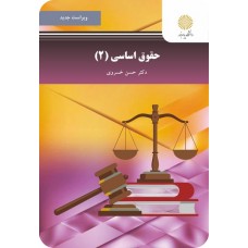 کتاب حقوق اساسی 2