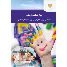 کتاب رواشناسی تربیتی