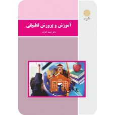 کتاب آموزش و پرورش تطبیقی