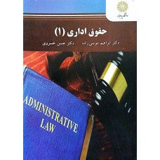 کتاب حقوق اداری 1