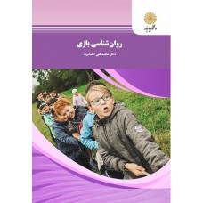 کتاب روان شناسی بازی