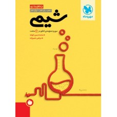 کتاب جمع بندی شیمی 