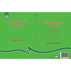 کتاب الادب السیاسی فی الاسلام کد24