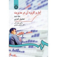 کتاب آمار و کاربرد آن در مدیریت جلد دوم: تحلیل آمارى کد 274