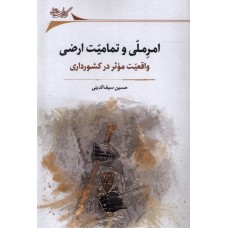 کتاب امر ملی و تمامیت ارضی