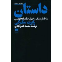 کتاب داستان 