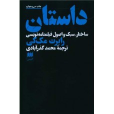 کتاب داستان 