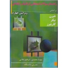 کتاب راهنما و سوالات امتحانی گرافیگ رایانه ای 