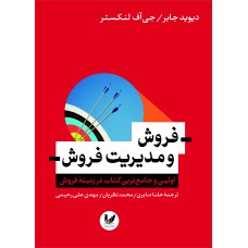 کتاب فروش و مدیریت فروش