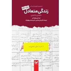 کتاب زندگی متعادل