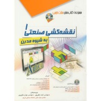 کتاب نقشه کشی صنعتی1