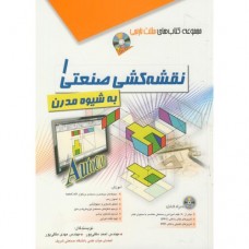 کتاب نقشه کشی صنعتی1