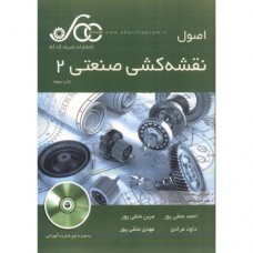 کتاب اصول نقشه کشی صنعتی 2