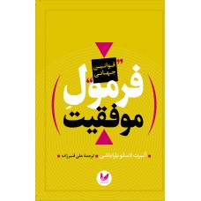 کتاب فرمول موفقیت