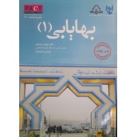کتاب بهایابی 1