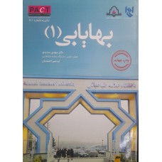 کتاب بهایابی 1