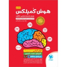 کتاب هوش کمپلکس ششم به هفتم 