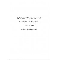 کتاب موزه داری و گردشگری 