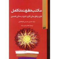 کتاب مکتب در فرایند تکامل 