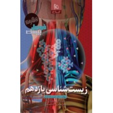 کتاب فرمول بیست زیست شناسی یازدهم