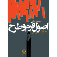 کتاب اصول فرم و طرح 