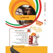 کتاب تحلیلی فقه تطبیقی1 