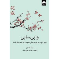 کتاب وابی سابی