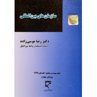 کتاب سازمان های بین المللی 