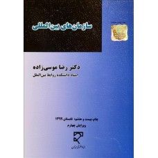 کتاب سازمان های بین المللی 
