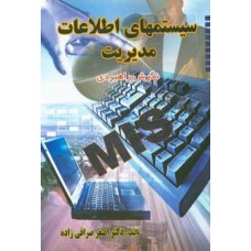 کتاب سیستمهای اطلاعات مدیریت