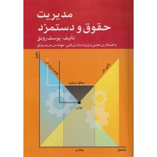 کتاب مدیریت حقوق و دستمزد
