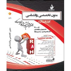 کتاب متون تخصصی روانشناسی