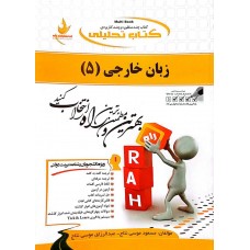 کتاب تحلیلی زبان خارجی 5