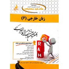 کتاب تحلیلی زبان خارجی 6