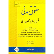 کتاب شرح جامع قانون مدنی