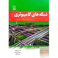 کتاب شبکه های کامپیوتری 
