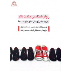 کتاب روان شناسی مثبت نگر