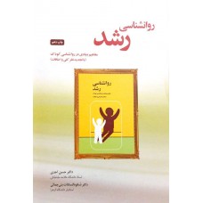 کتاب روانشناسی رشد