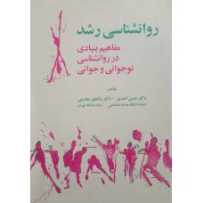 کتاب روانشناسی رشد