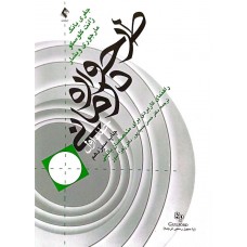کتاب طرحواره درمانی جلد اول